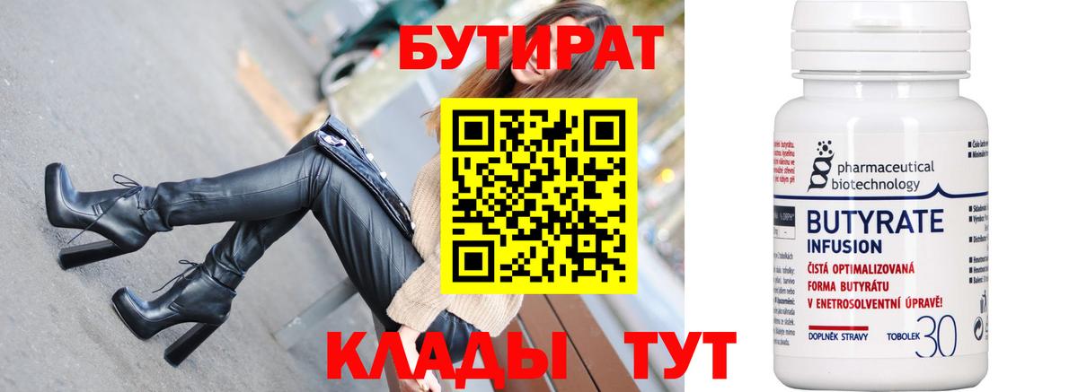 БУТИРАТ буратино  Бутират  Карталы  Вход с VPN 