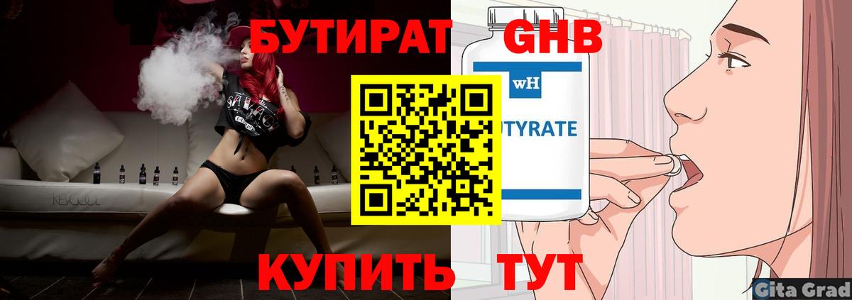 БУТИРАТ бутандиол Карталы