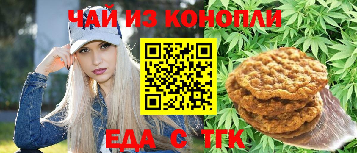 Карталы  Печенье с ТГК конопля  Вход с VPN 