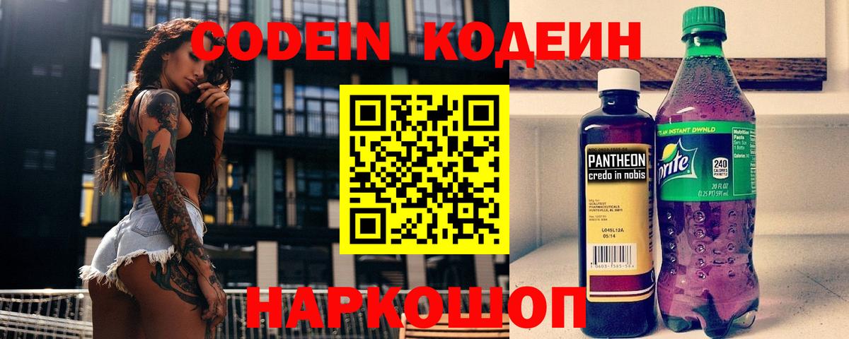 Кодеин Purple Drank Карталы