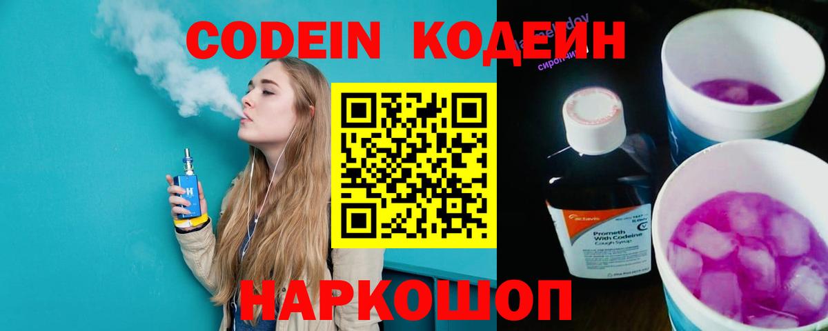 Кодеиновый сироп Lean Purple Drank  Кодеин напиток Lean (лин)  Карталы  Вход с VPN 