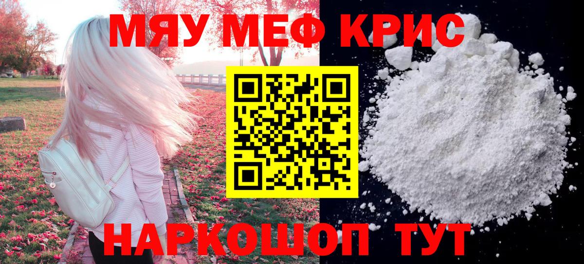 Меф мука Карталы
